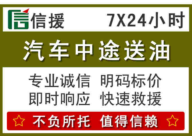 叙永汽车救援送柴油