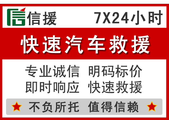 叙永信援汽车送油救援电话 叙永信援汽车送油救援电话