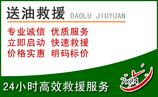叙永道路救援汽车送玻璃水