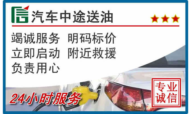 叙永高速公路汽车送汽油