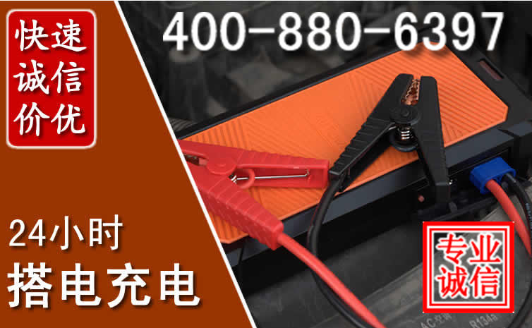 叙永汽车电瓶搭电电话