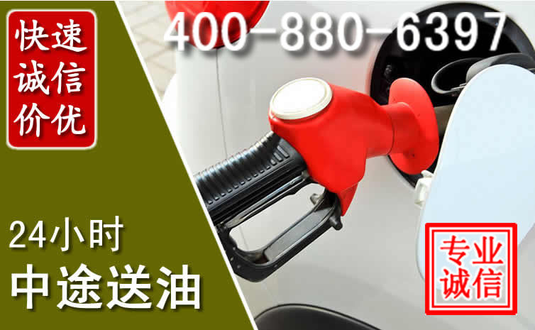 叙永汽车送油救援电话